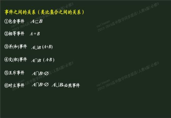 对立事件和互斥事件概率公式，互斥事件