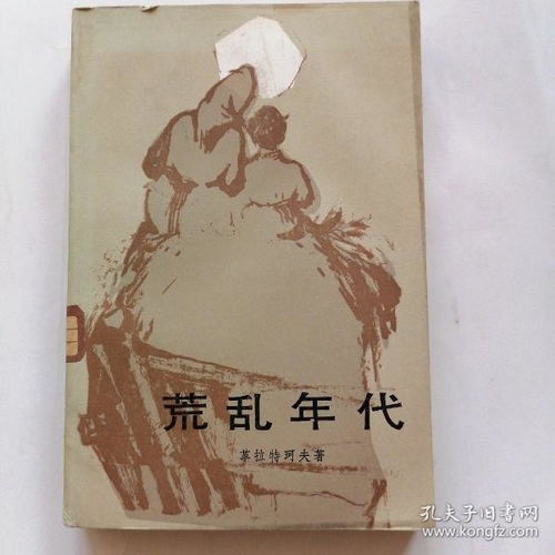 兵荒马乱的荒字是什么意思