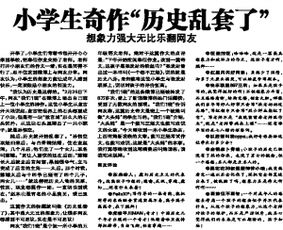 历史乱套了400字，历史乱套了作文1000字