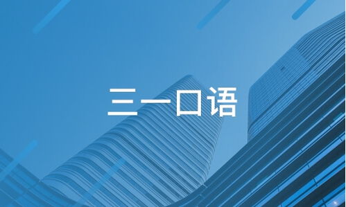 三一口语证书是国家承认的吗