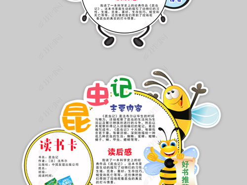 昆虫记读后感600字【精华十篇】