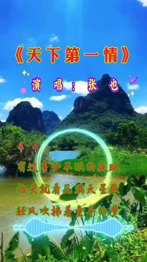 天下第一情原唱 天下第一情歌词介绍