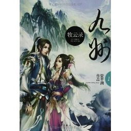 九州牧云录幽萝是谁