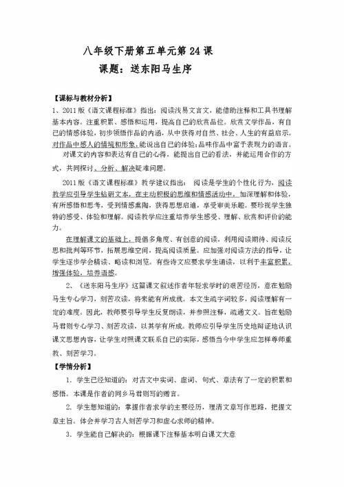 八年级语文《送东阳马生序》教案设计