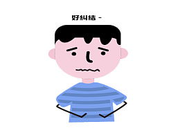 纠结的图片带字，内心纠结的图片