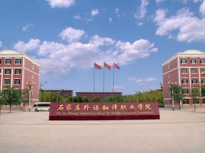 河北外国语学院是几本