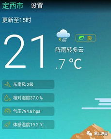 如何查看天气情况