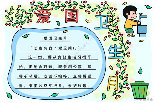 爱国卫生手抄报简单又漂亮，1～3年级爱国卫生手抄报