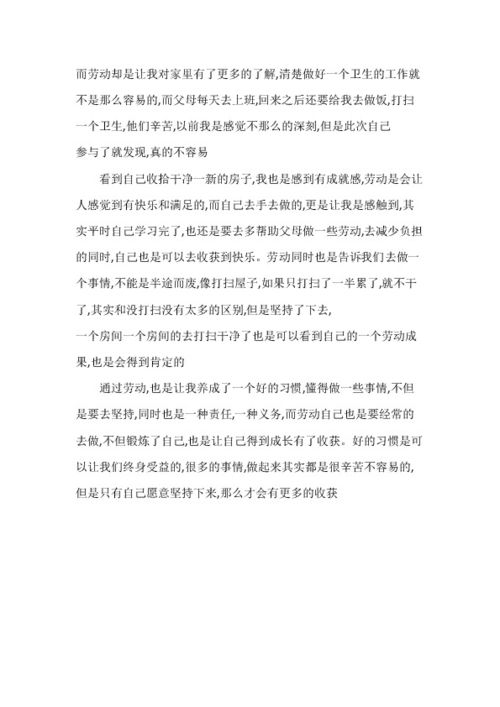 大学生劳动心得体会1000字