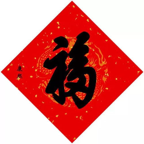 带福字的成语都有哪些