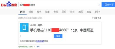 免费查询电话号码，免费查询手机号主人