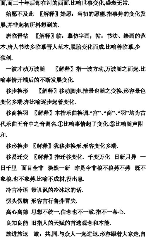 成语及解释并造句100个