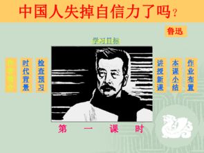 中国人失掉自信力了吗的中心论点，中国人失掉自信力了吗是几年级的课文