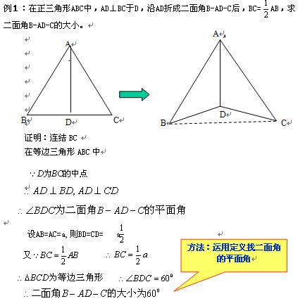 二面角怎么求