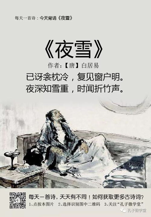 夜雪古诗的意思，夜雪古诗带拼音朗读