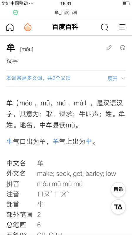 mu有哪些汉字那个适合姓，木有哪些汉字