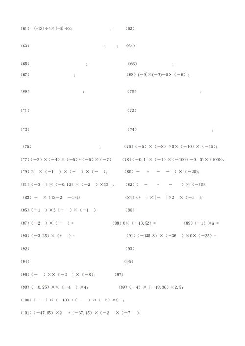 初一数学上册计算题