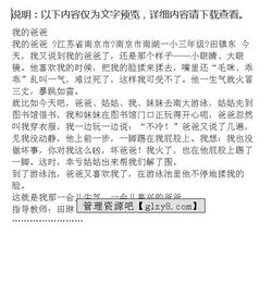 三年级作文我的爸爸300字优秀作文，三年级作文我的爸爸妈妈