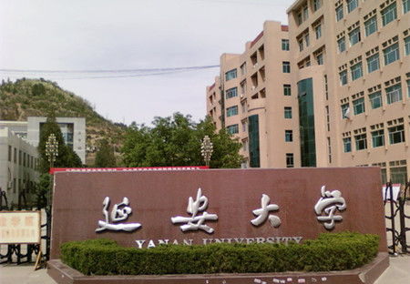 延安大学招生办的联系电话
