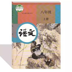 八年级上册语文书人教版古诗大全