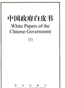 白皮书是什么意思啊?