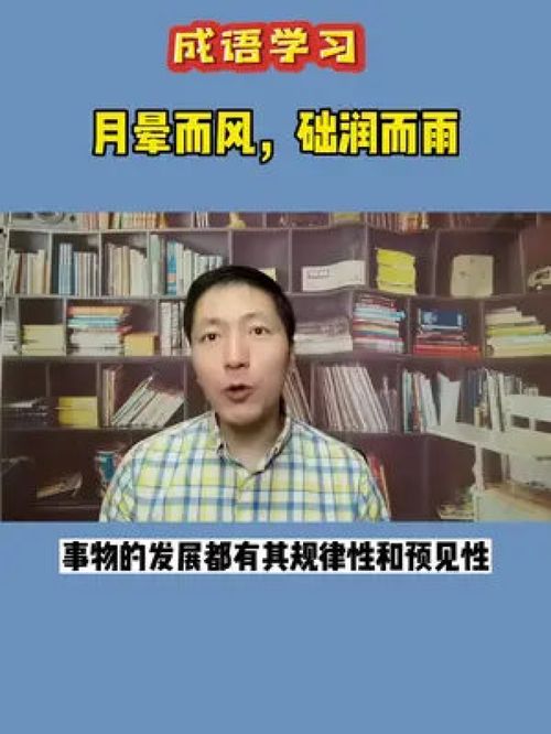 月晕而风拼音