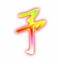 柔字组词，予字组词寓意好