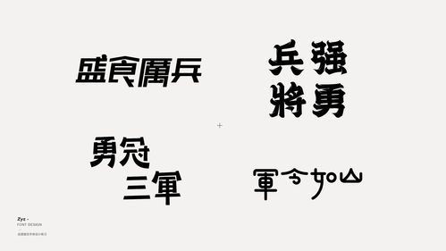 带平的四字成语