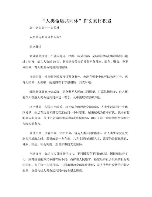 构建人类命运共同体作文
