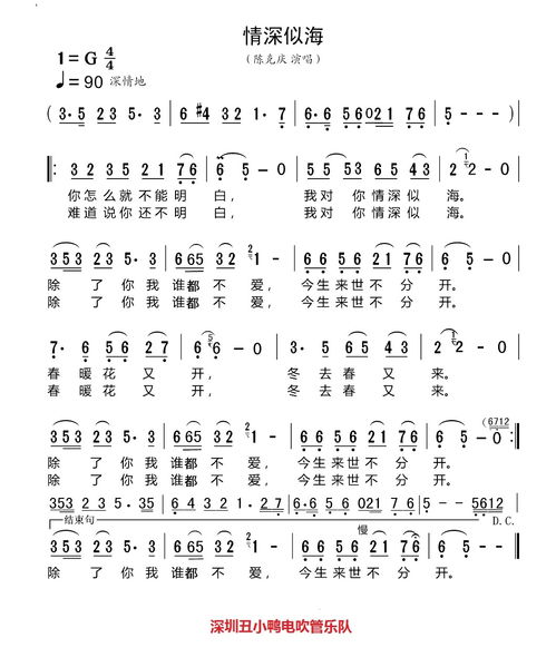 歌曲《情深似海》原唱
