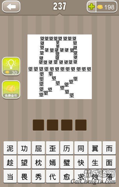 看成语开头，看成语猜历史人物