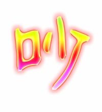 吵的笔顺