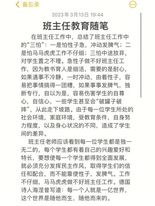 班主任工作随笔作文