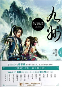 九州牧云录 电视剧免费观看，九州牧云录好看吗