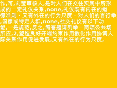 礼是什么意思?