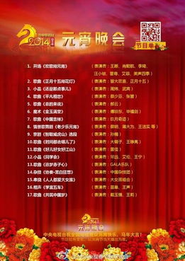 2014年春晚节目单,谁有?