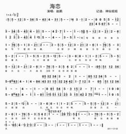 海恋简谱廖昌永，海恋简谱廖昌永视频