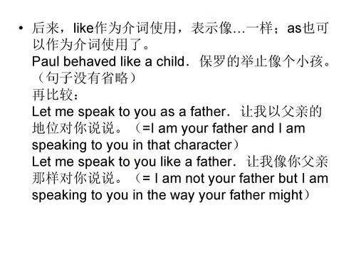 like和as的区别