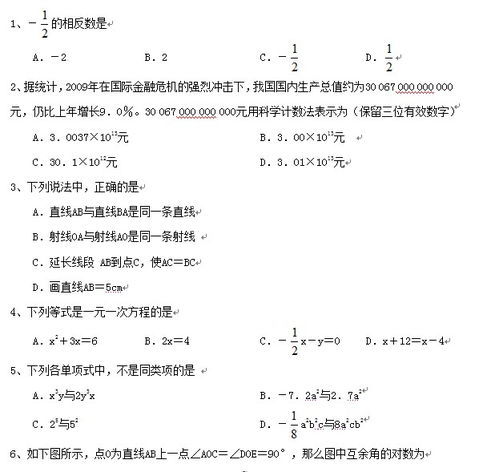 初一上册计算题100道，初一上册计算题及答案