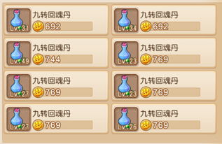 《梦幻西游》手游九转回魂丹获取攻略