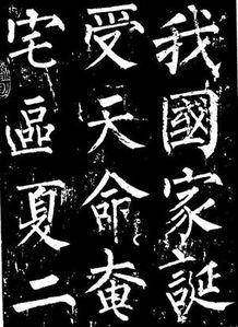 唐代著名书法家柳公权生平简介