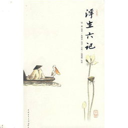闲情记趣全文翻译