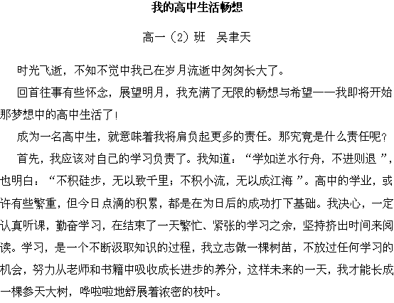 我的高中生活优秀作文