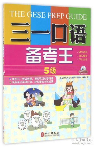 三一口语报名官网中国，三一口语考试内容
