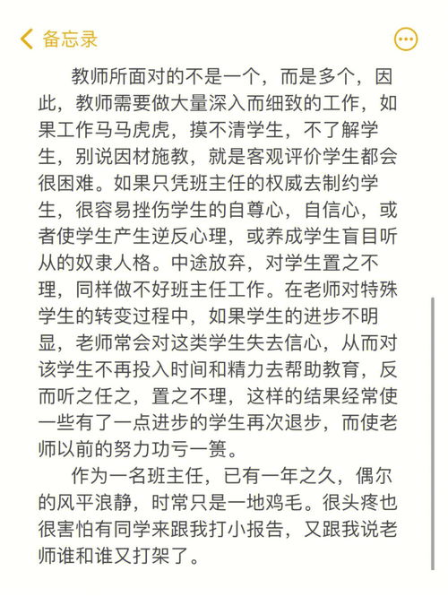 班主任工作随笔初中，二年级班主任工作随笔