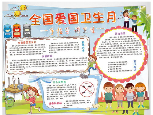 爱国卫生手抄报简单又漂亮的内容