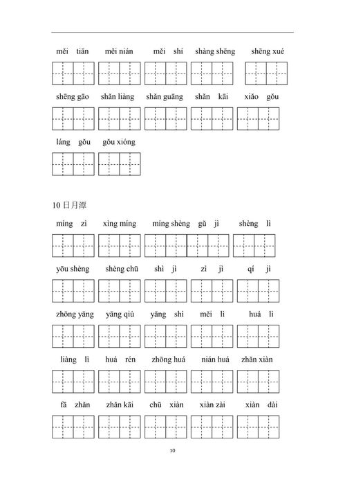 看拼音写汉字用什么软件，看拼音写词语二年级下册电子版