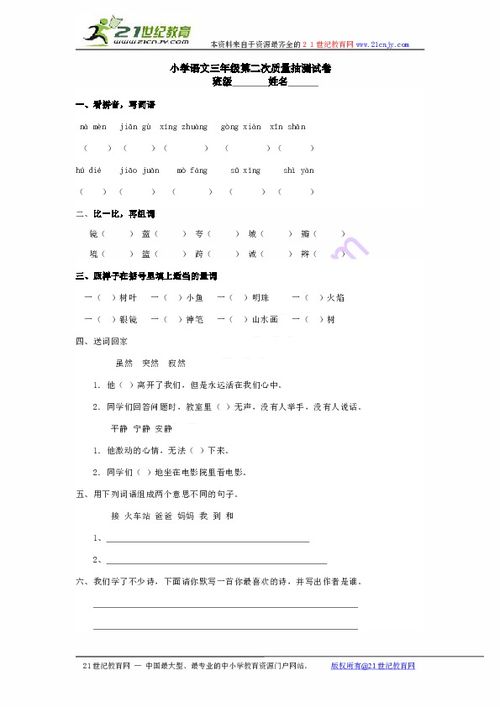 三年级数学下册试卷【三套】重温