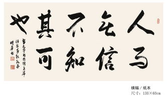 人而无信,下一句是什么?