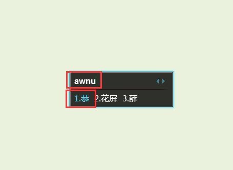 恭字五笔怎么打的笔画，恭字五笔怎么打出来的笔画